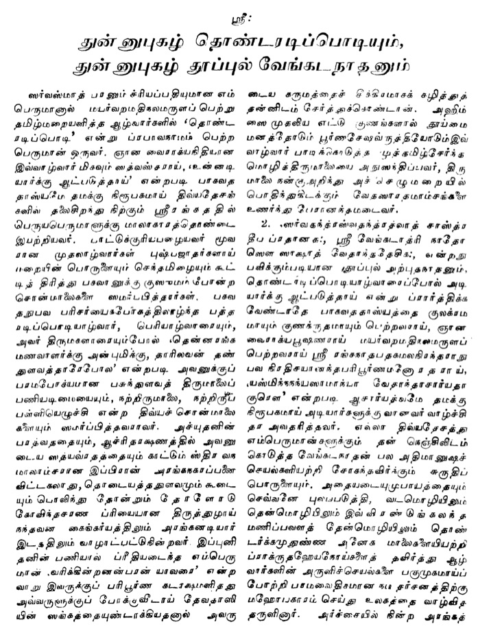 Thunnupugzhal Thondaradipodiyum-Thoopul Venkatanathanum
