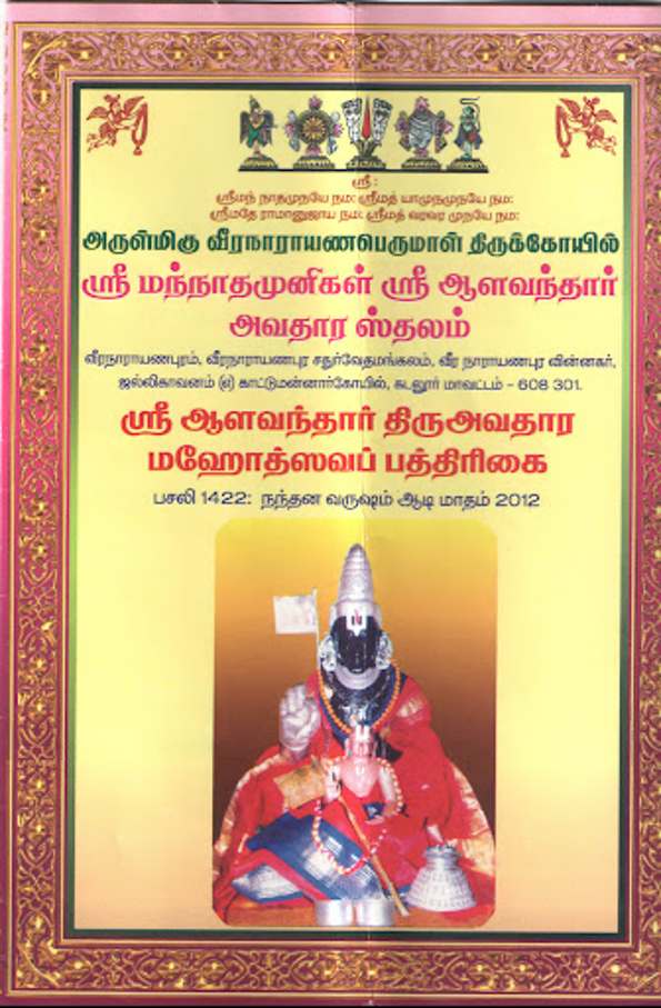 Sri Alavandhar Nandana Thirunakshatra Utsavam at Kattumannarkovil