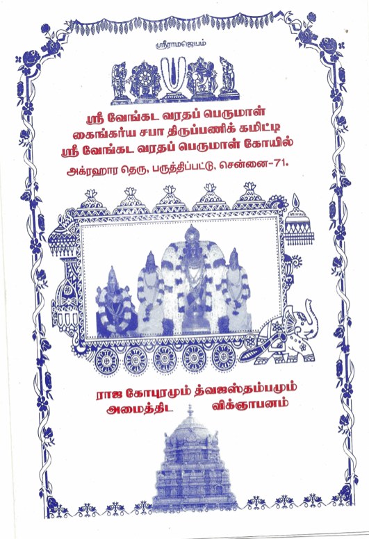 Appeal for Sri Venkata Varadha Perumal Koil Raja Gopuram Construction