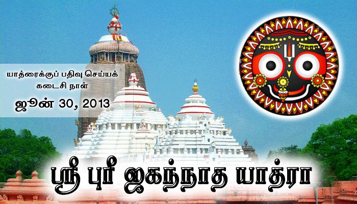 Kinchitkaram Trust Organises Kshetradanam to Sri Puri Jagannath and Ahobilam