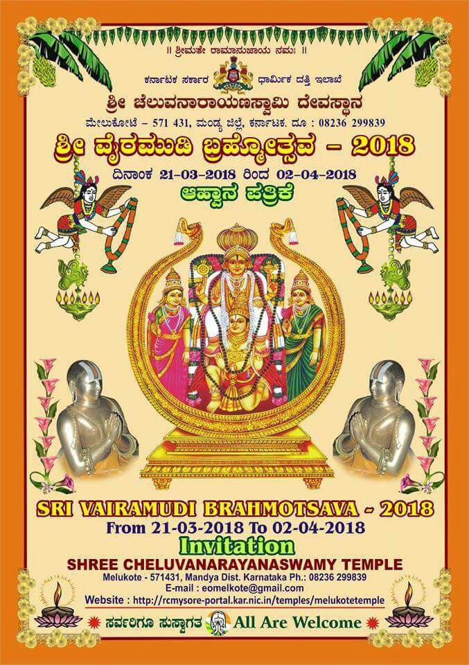 Thirunarayanapuram Sri Cheluvanarayanaswamy Temple Hevilambi Varusha Vairamudi Brahmotsava Patrikai