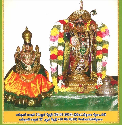 Thirunangur Sri Vanpurushothama Perumal Temple Hevilambi Brahmotsava Patrikai And Appeal